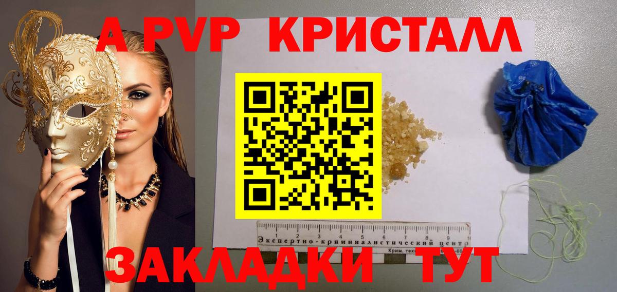 Альфа ПВП  Alfa_PVP СК КРИС  Вход с VPN  A-PVP Crystall  где купить   А ПВП Crystall  Краснознаменск 