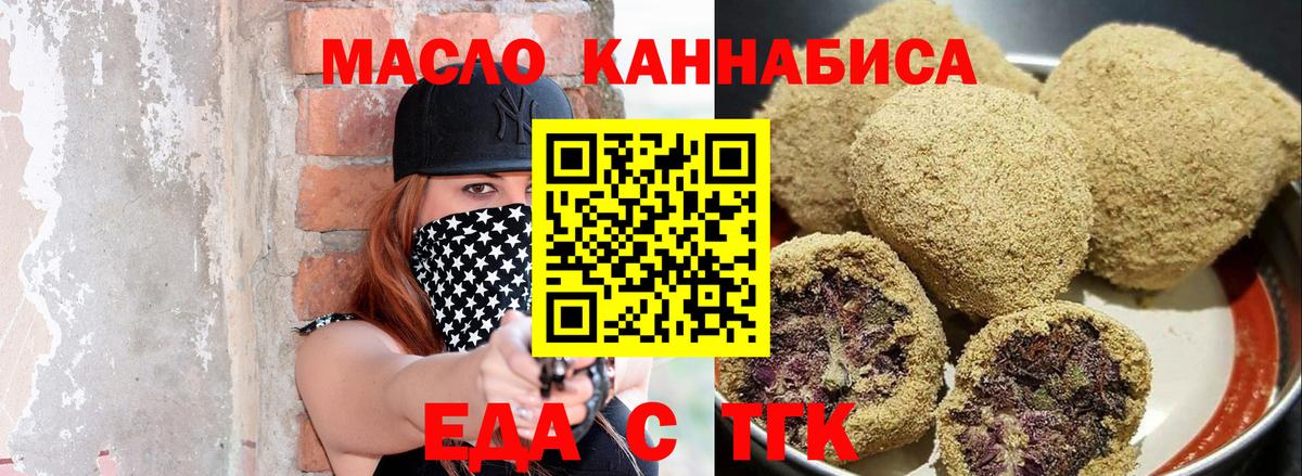 Краснознаменск  Еда ТГК конопля  Вход с VPN 