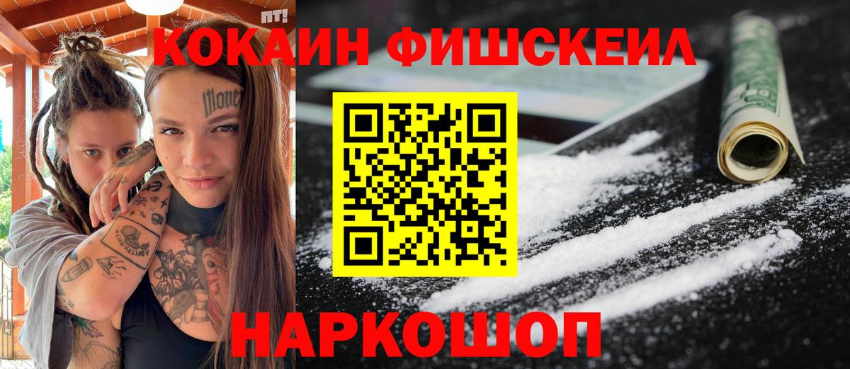 Кокаин  COCAIN 98%  Вход с VPN  Краснознаменск  COCAIN Fish Scale 