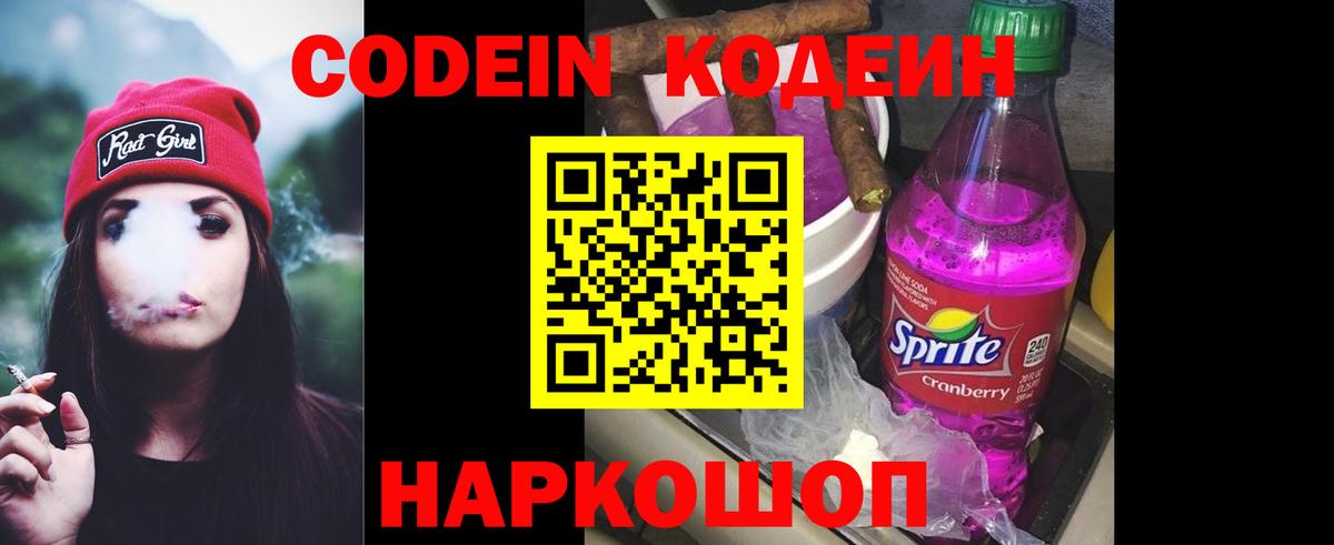 Codein Purple Drank Краснознаменск
