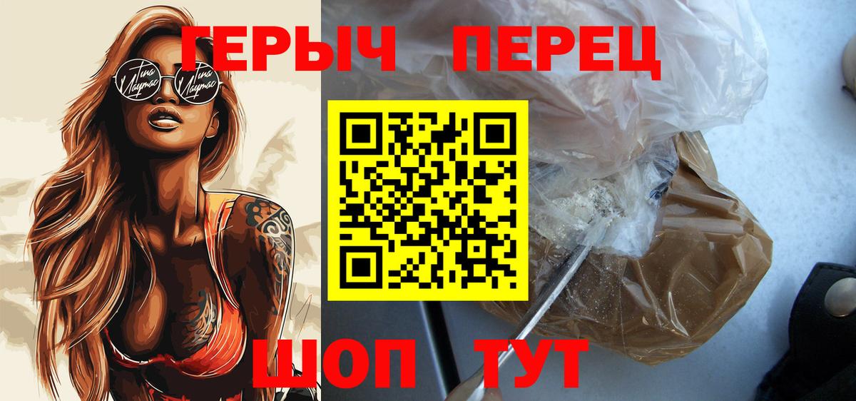 Героин  Героин белый  Вход с VPN  Краснознаменск 