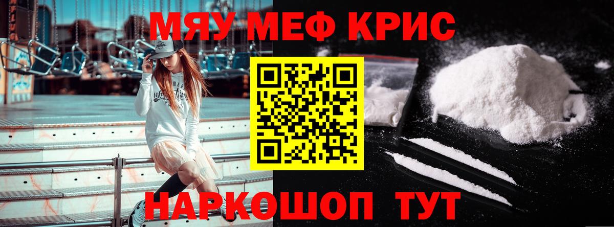 Мефедрон  Краснознаменск