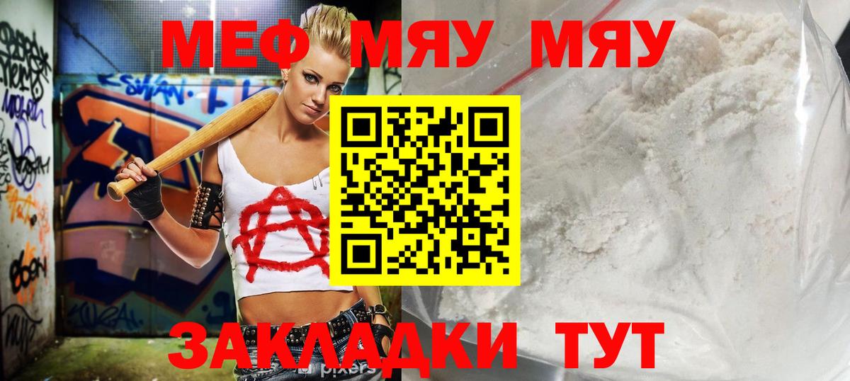 МЕФ mephedrone  Мефедрон мяу мяу  МЕФ  МЕФ  Вход с VPN  Краснознаменск 