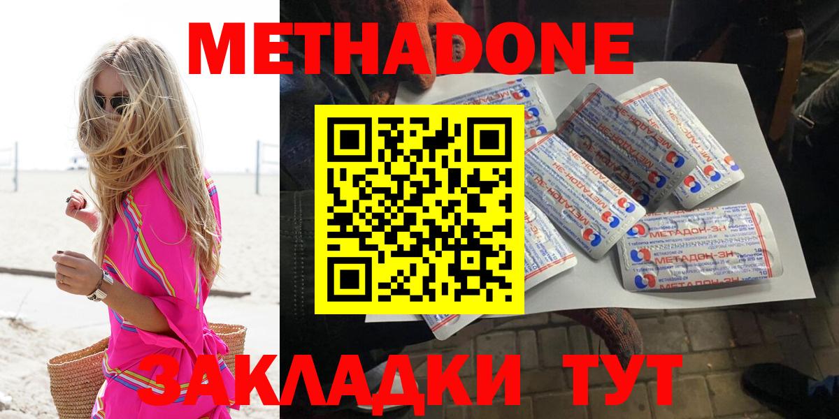 Краснознаменск  МЕТАДОН белоснежный  Вход с VPN 