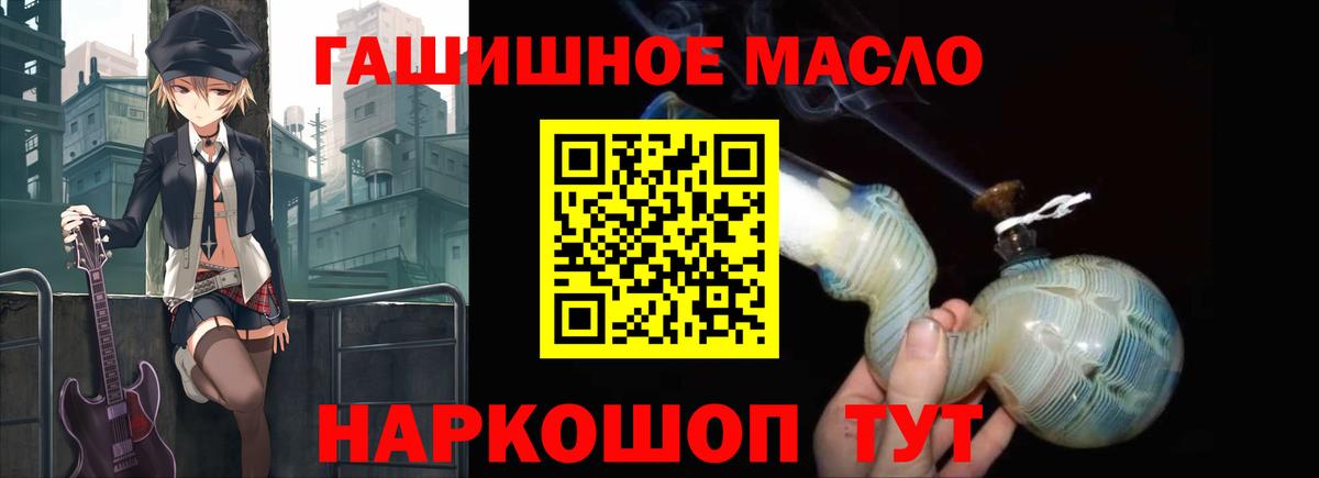 ТГК гашишное масло Краснознаменск